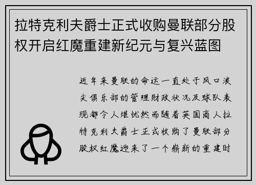 拉特克利夫爵士正式收购曼联部分股权开启红魔重建新纪元与复兴蓝图 拉特克利夫爵士正式收购曼联部分股权开启红魔重建新纪元与复兴蓝图