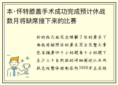 本·怀特膝盖手术成功完成预计休战数月将缺席接下来的比赛 本·怀特膝盖手术成功完成预计休战数月将缺席接下来的比赛