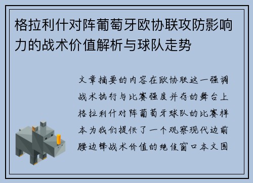 格拉利什对阵葡萄牙欧协联攻防影响力的战术价值解析与球队走势 格拉利什对阵葡萄牙欧协联攻防影响力的战术价值解析与球队走势