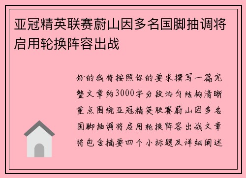 亚冠精英联赛蔚山因多名国脚抽调将启用轮换阵容出战