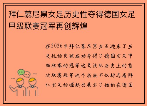 拜仁慕尼黑女足历史性夺得德国女足甲级联赛冠军再创辉煌 拜仁慕尼黑女足历史性夺得德国女足甲级联赛冠军再创辉煌