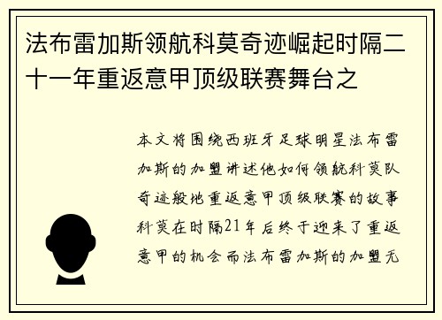 法布雷加斯领航科莫奇迹崛起时隔二十一年重返意甲顶级联赛舞台之 法布雷加斯领航科莫奇迹崛起时隔二十一年重返意甲顶级联赛舞台之